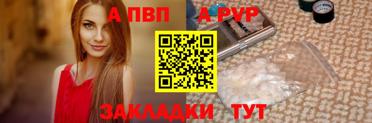 Альфа ПВП Crystall Таганрог