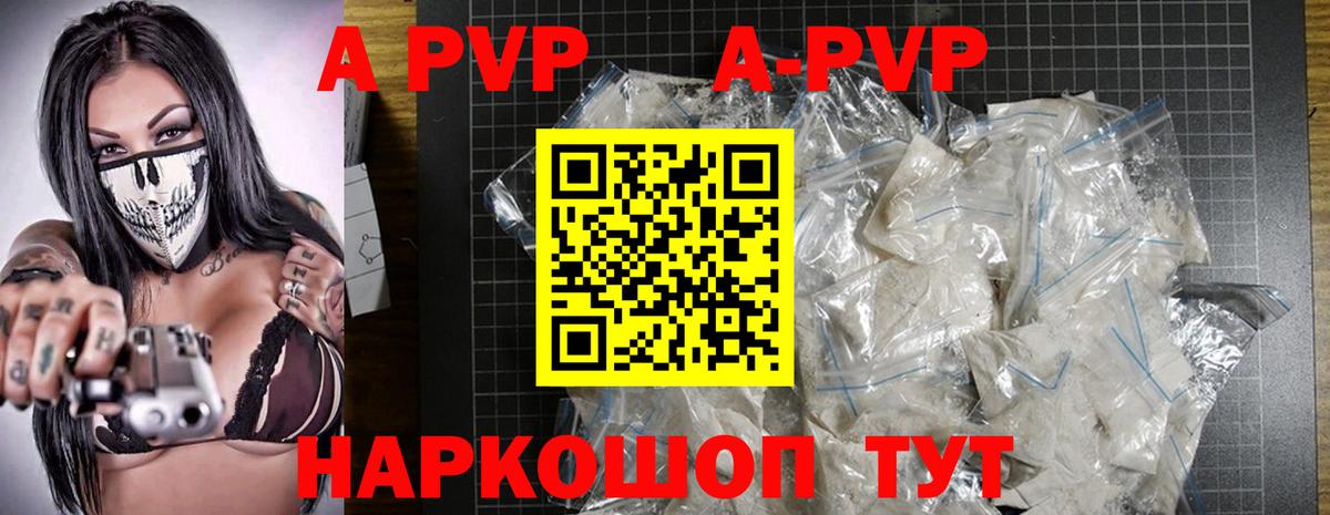 APVP крисы CK  A-PVP  Таганрог  Вход с VPN 