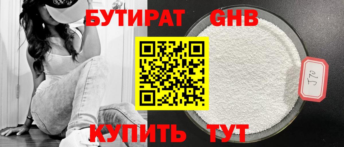 Бутират  Вход с VPN  Таганрог  Бутират GHB 