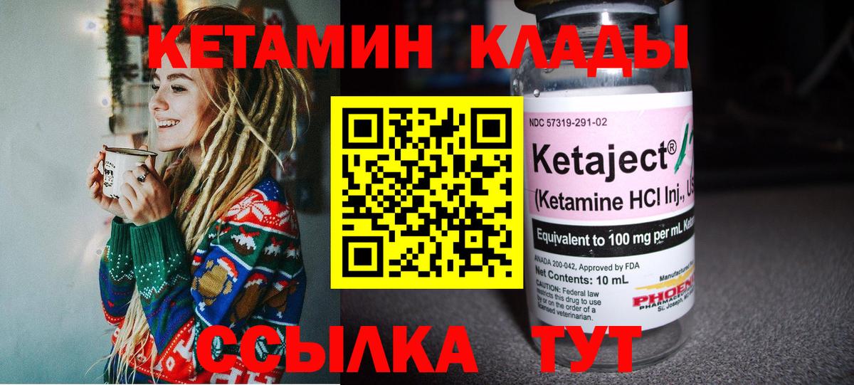 Кетамин VHQ Таганрог