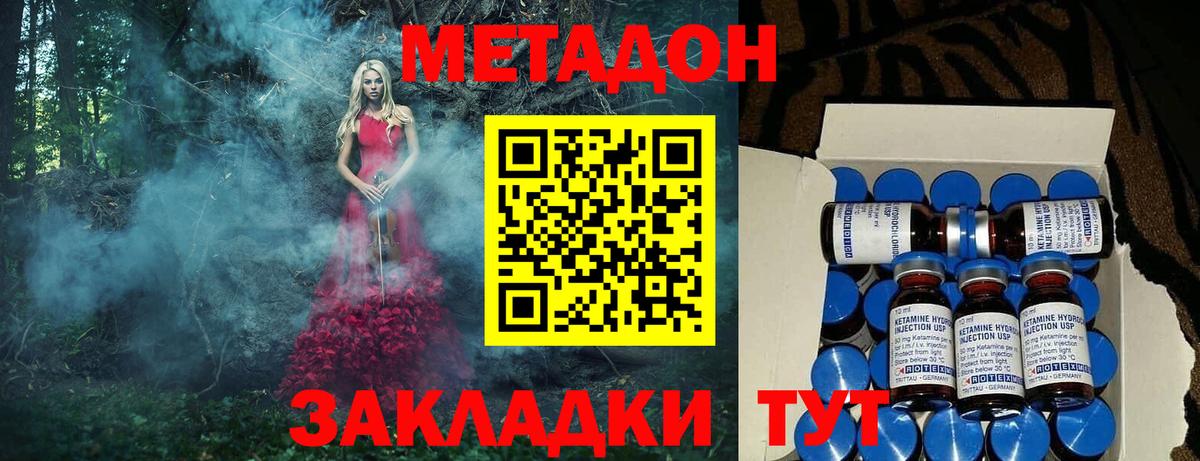 МЕТАДОН кристалл  Вход с VPN  Таганрог 