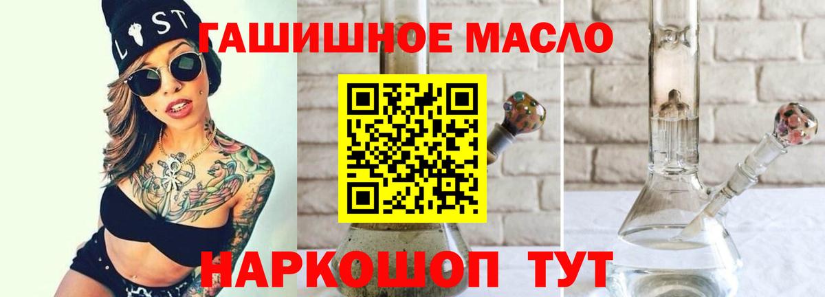ТГК гашишное масло  Вход с VPN  Таганрог  ТГК THC oil 